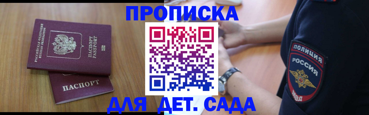 временная регистрация для школы в Боровске